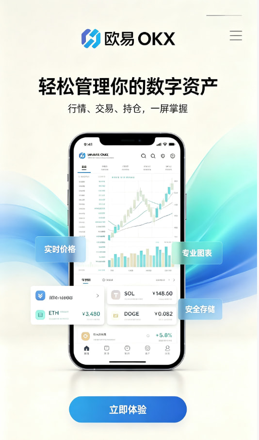 欧交易所App官网下载指南配图